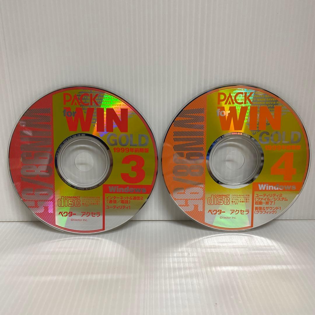 フリーソフト PACK for WIN GOLD 1999年前期版 CD-ROM