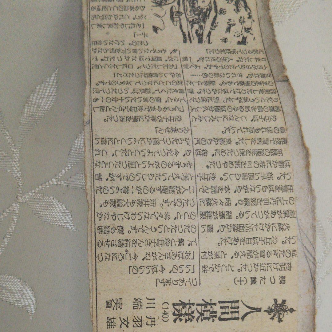 新聞小説[人間模様]スクラップ