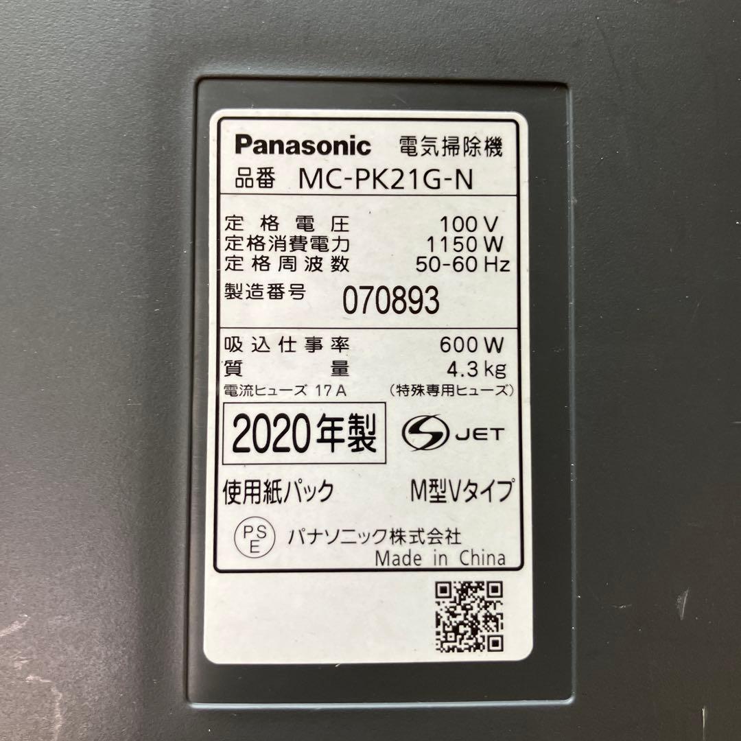 Panasonic MC-PK21G-N 掃除機　2020年製