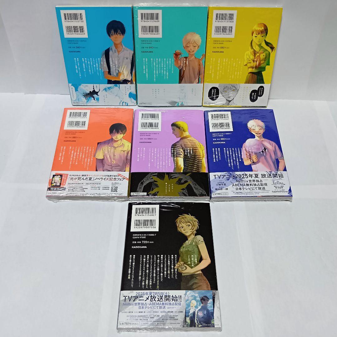1～7巻 全巻初版帯付 特典10種 未開封6冊 光が死んだ夏 イラストカード