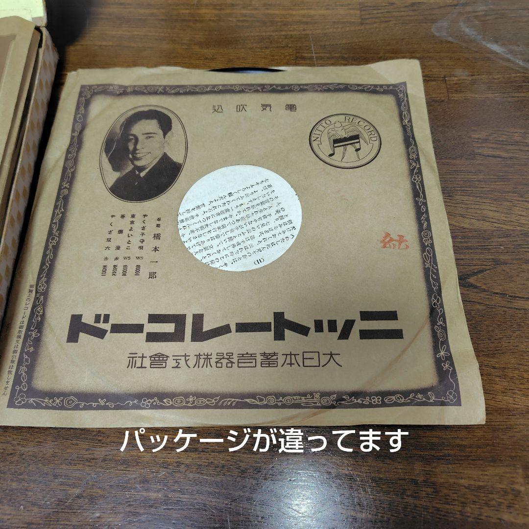 希少品！廣澤虎造大浪曲集　森の石松 10枚セット　ニットーレコードSP盤　戦前