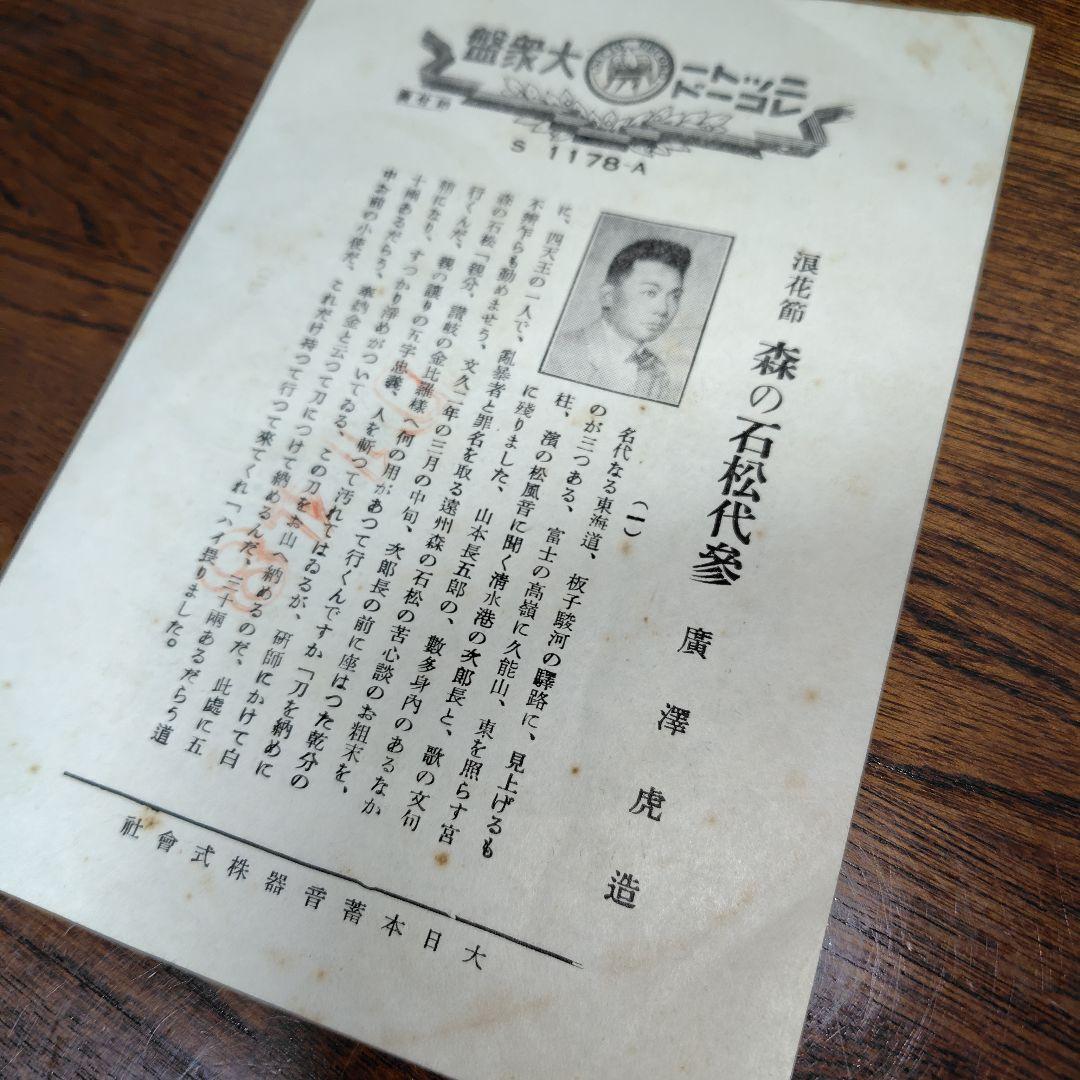 希少品！廣澤虎造大浪曲集　森の石松 10枚セット　ニットーレコードSP盤　戦前