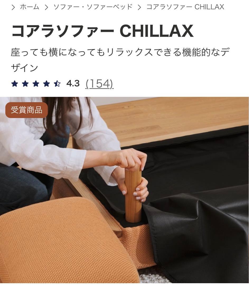 コアラソファー CHILLAX サンセット　オレンジ