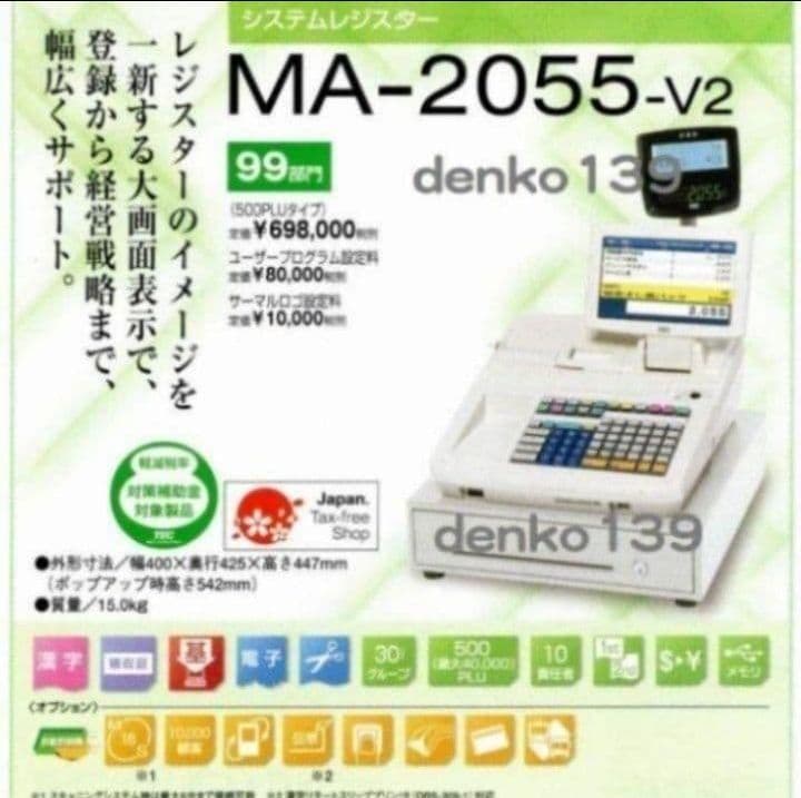 テックレジスター　FS-2055-V2　店名無料　インボイス対応　030558