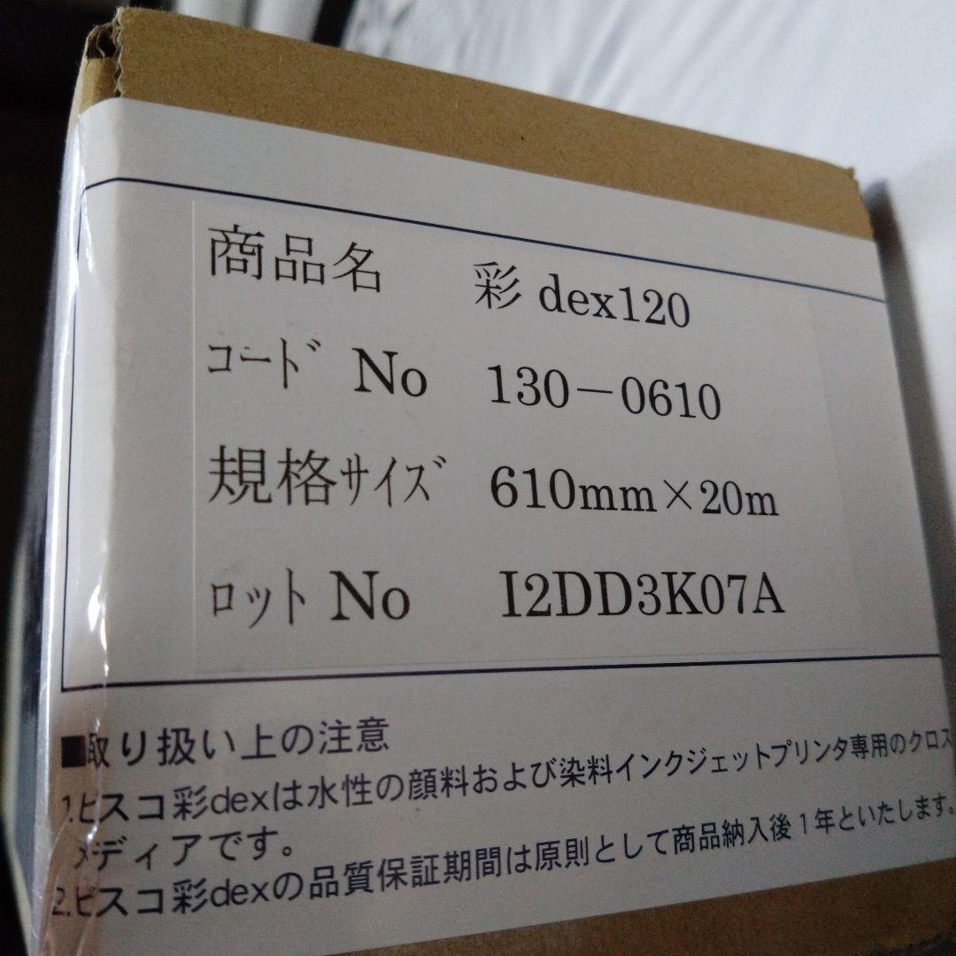 セーレン　水性クロスメディア　彩DEXシリーズ　高発色クロス