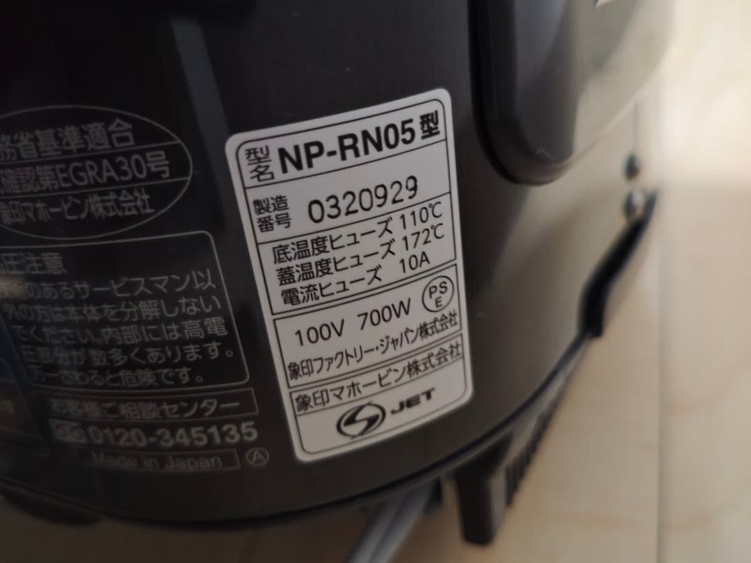 炊飯器 象印 NP-RN05型 2022年型 圧力IH炊飯ジャー 極め炊き