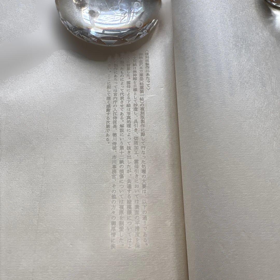 萬葉集 複刻日本古典文学館　桐箱入り