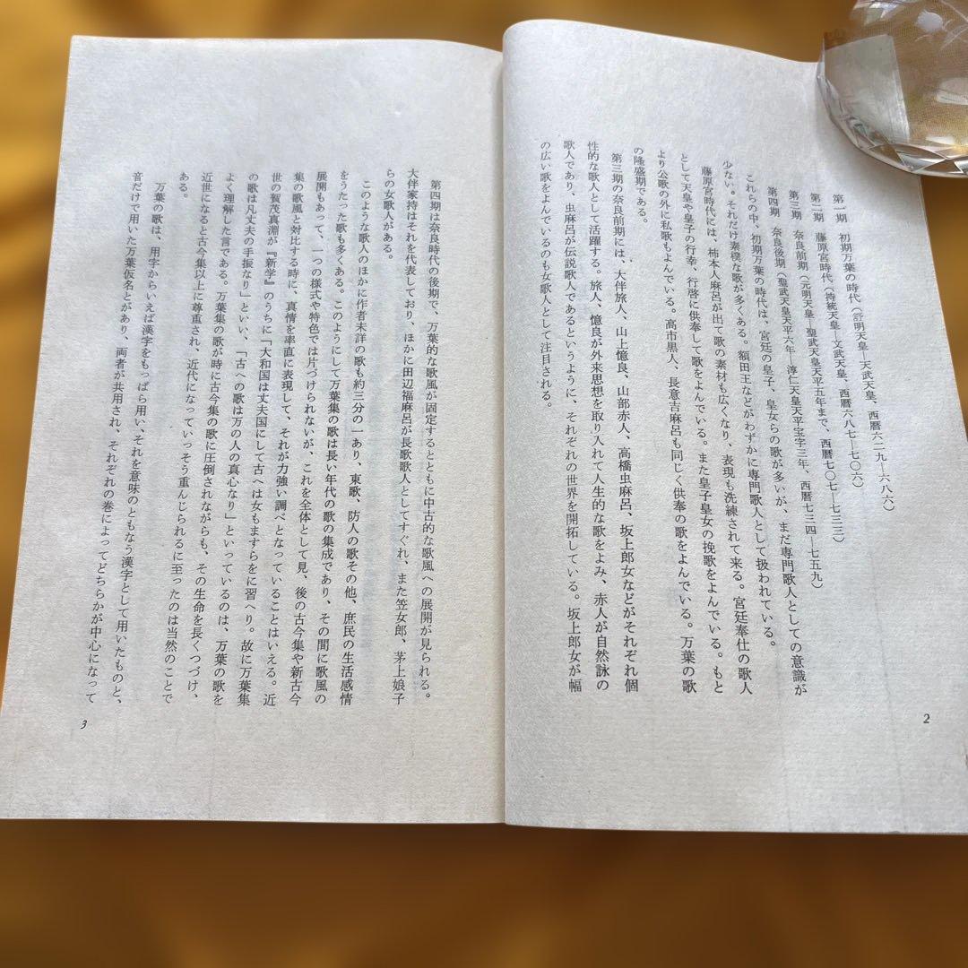 萬葉集 複刻日本古典文学館　桐箱入り