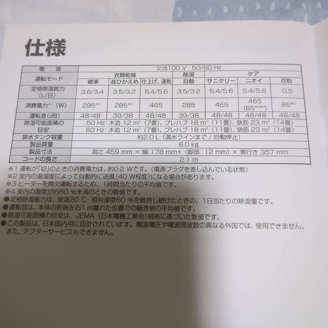 ECONAVI 除湿機 ホワイト スタンド型　パナソニック