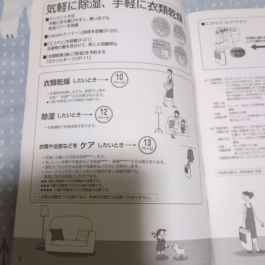 ECONAVI 除湿機 ホワイト スタンド型　パナソニック