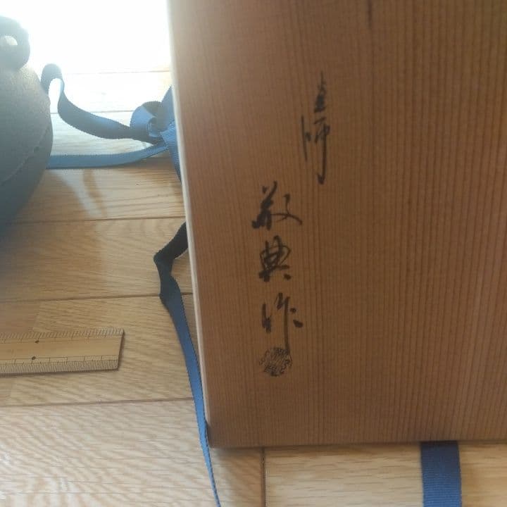 茶道具　釜