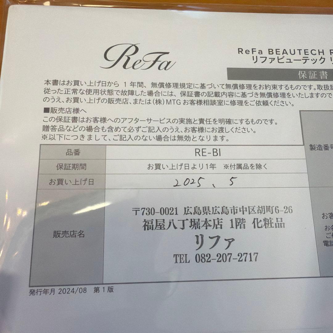 リファ ビューテック リセッター スタンド付き