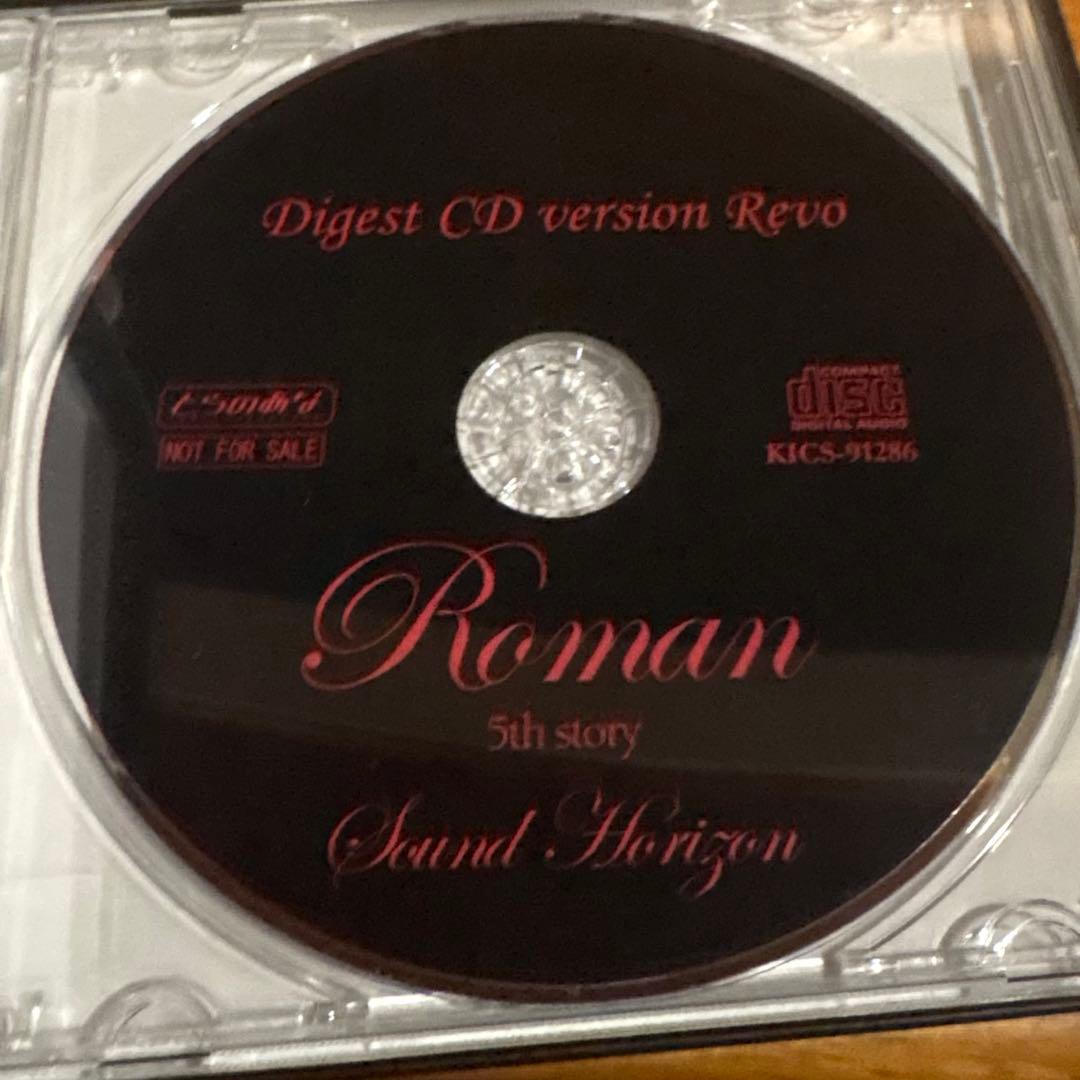 Sound Horizon サンホラ CD DVD 特典セット 非売品