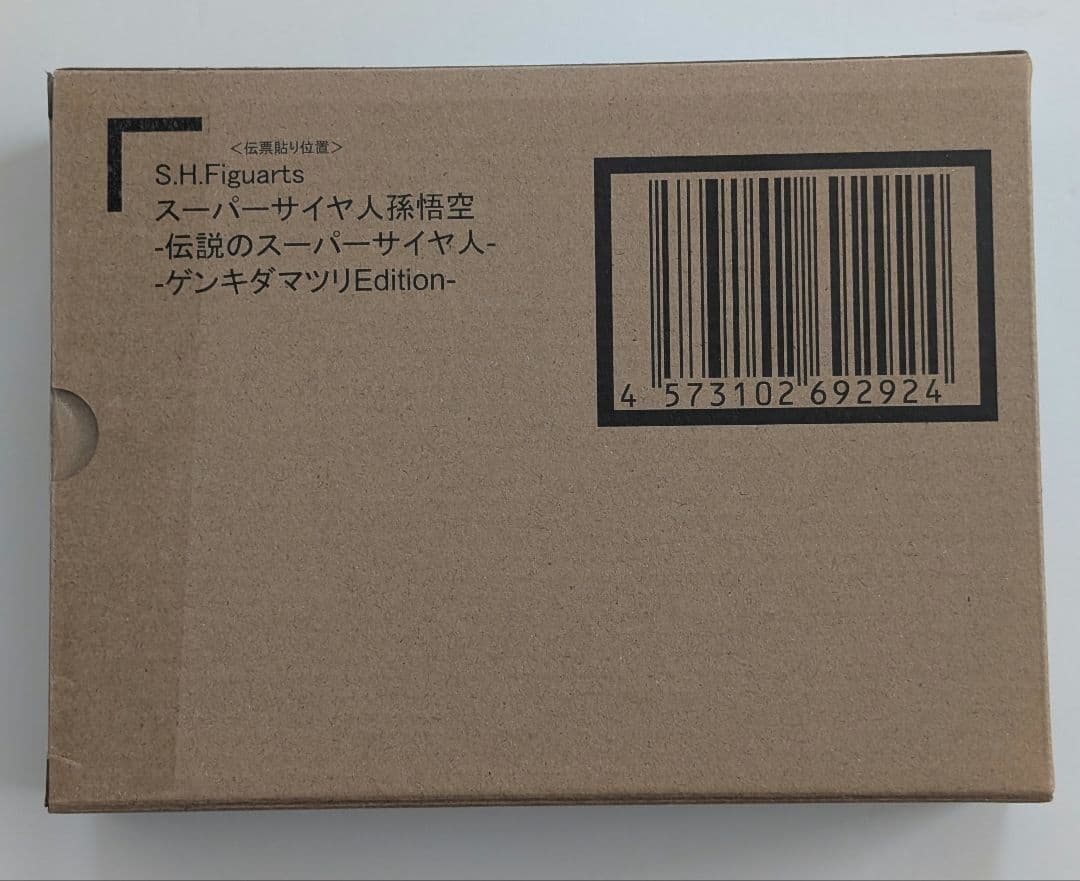 S.H.Figuarts スーパーサイヤ人孫悟空　ゲンキダマツリEdition