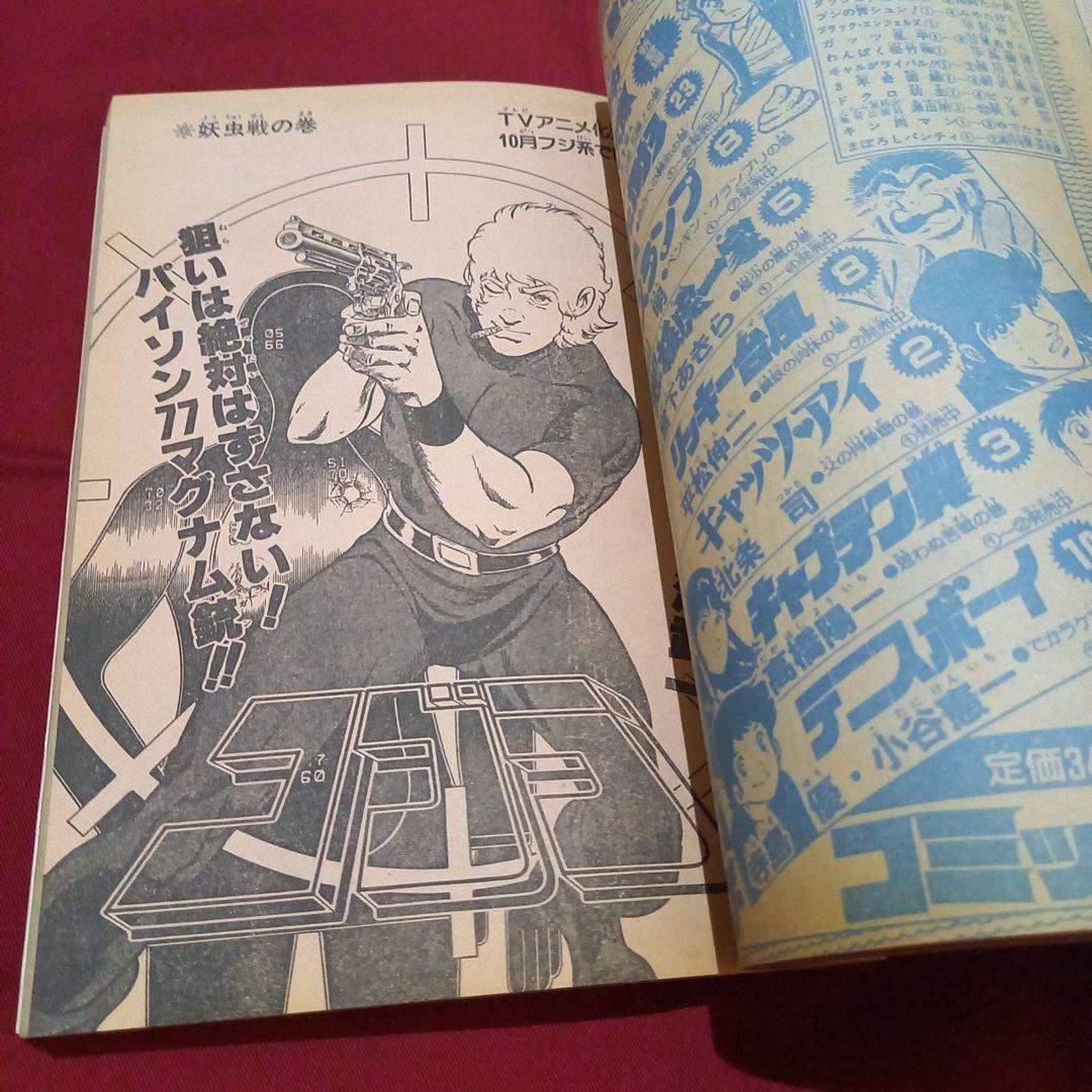 【当時物美品】週刊 少年 ジャンプ 1982年38号 漫画 アニメ