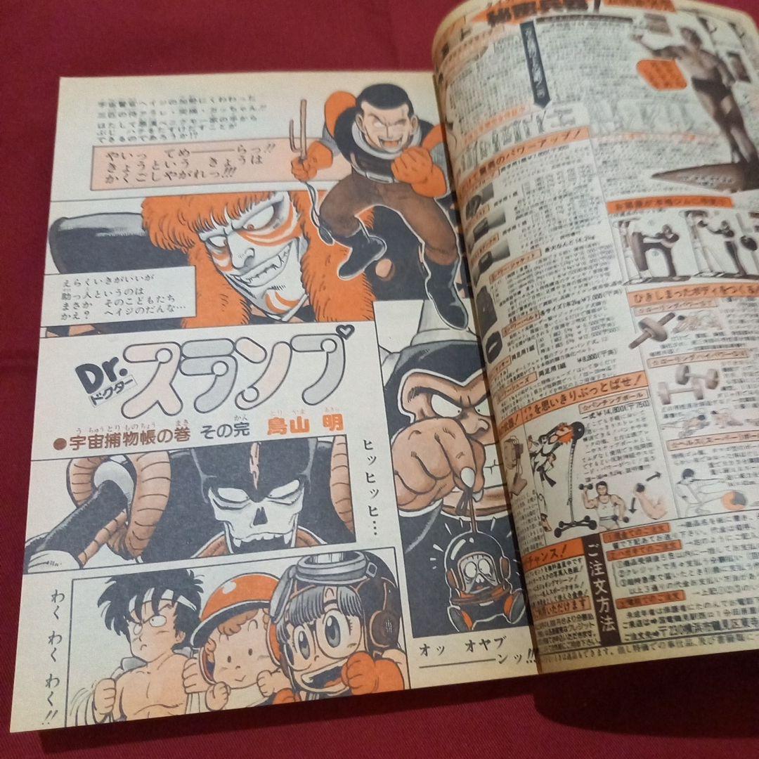 【当時物美品】週刊 少年 ジャンプ 1982年38号 漫画 アニメ