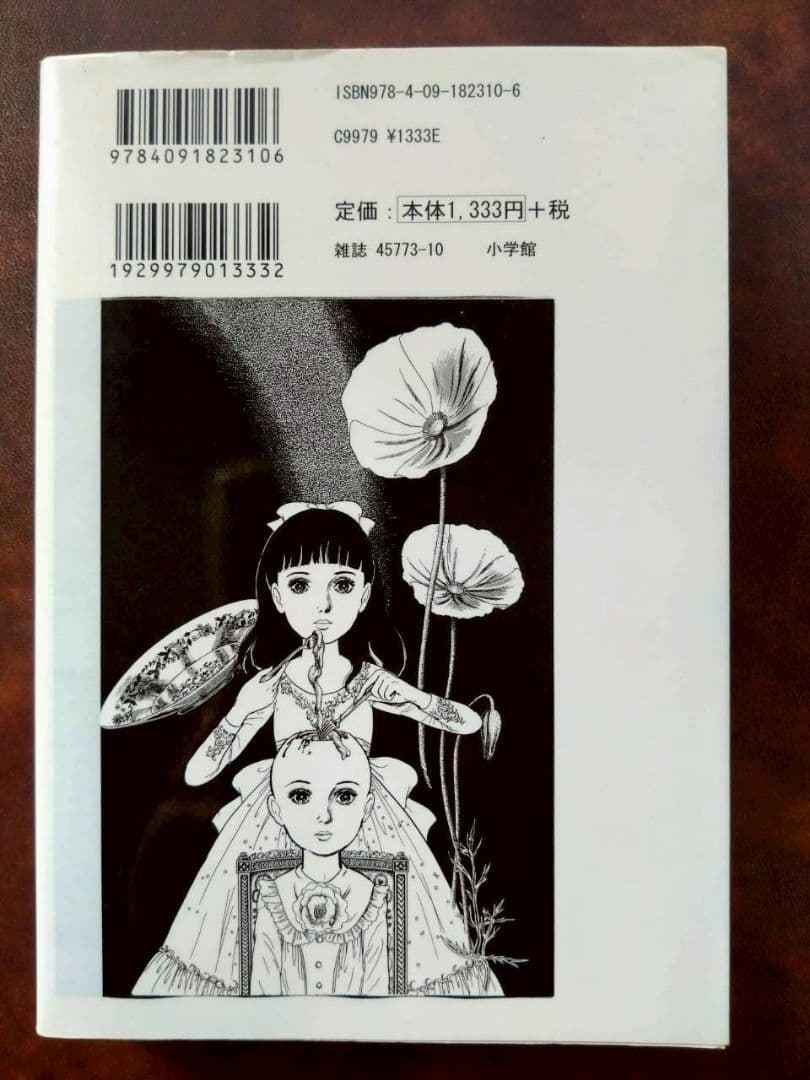 楳図かずお 洗礼 3巻セット