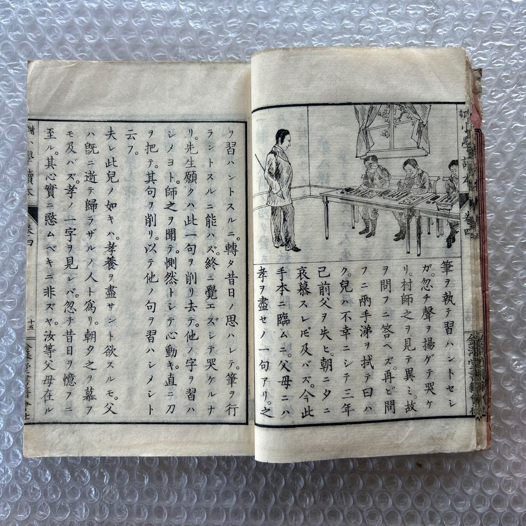 明治19年 教科書 増訂小学読本 四巻 金港堂 和綴じ本
