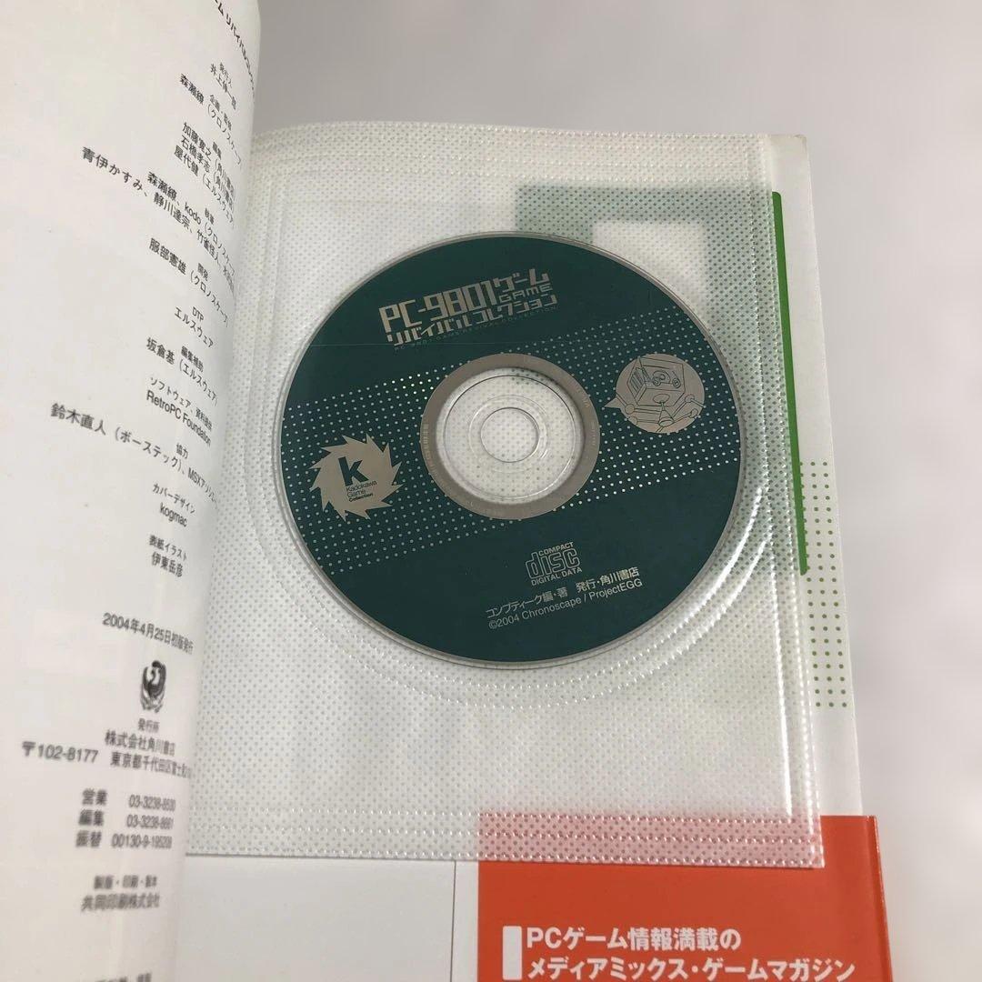 蘇るPC-9801＋MSXマガジン＋リバイバルコレクション＋究極X68000＋他