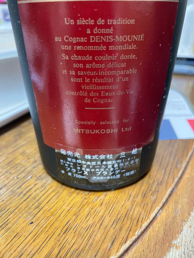 ナポレオン　ドゥニ・ムニエ 芳醇のコニャック　古酒
