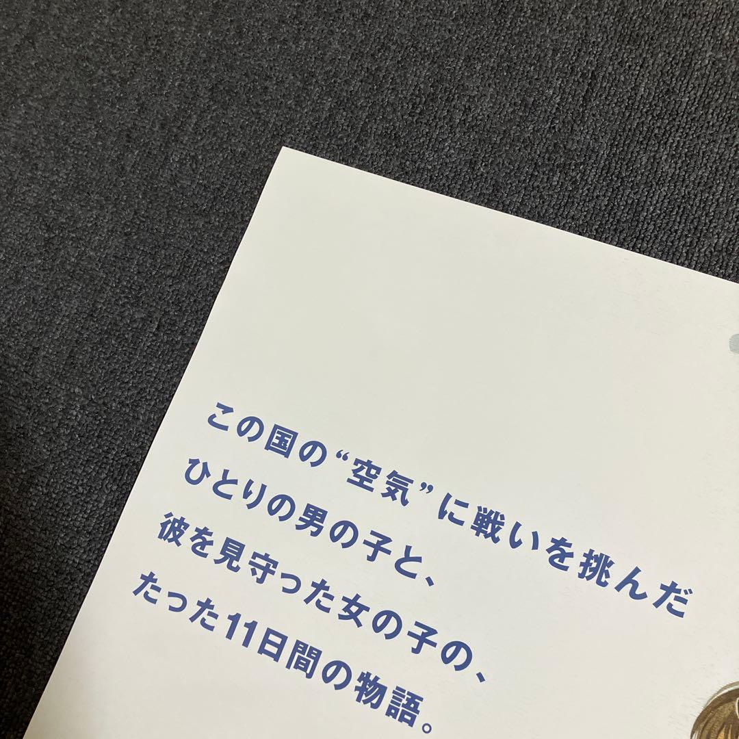 『東のエデン』番宣告知ポスター　神山健治　羽海野チカ　プロダクションIG 非売品