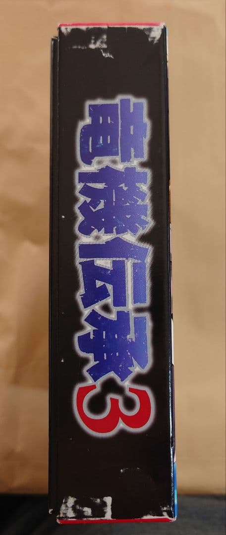 竜機伝承 3 windows95 windows98 箱説ハガキあり