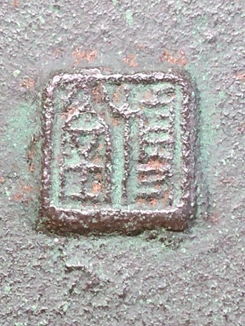 しし　飾り皿　獅子　金属　オブジェ　置物　インテリア　工芸品　美術品　A1483