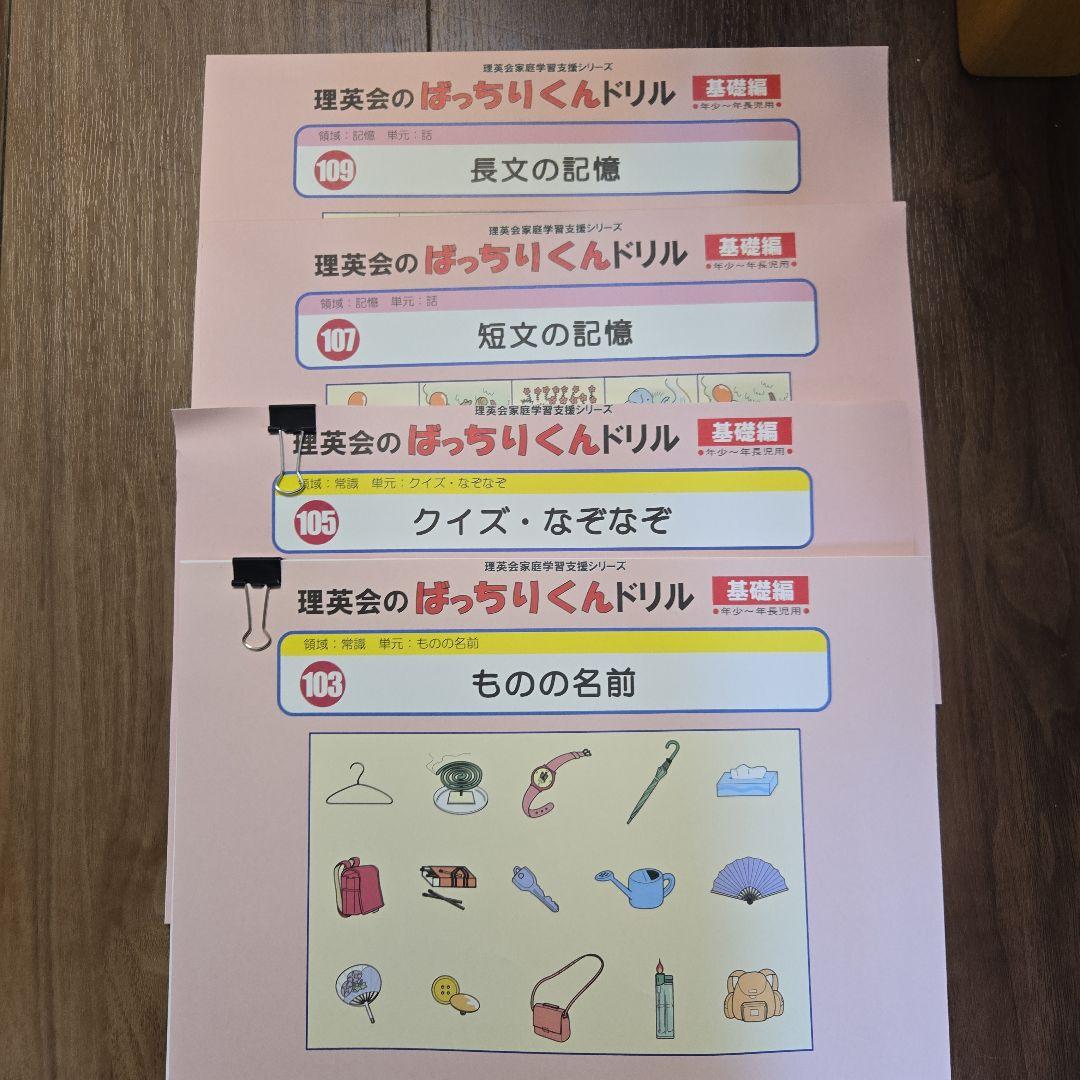 ばっちりくんドリル　理英会　基礎全54冊+CD5枚　小学校受験