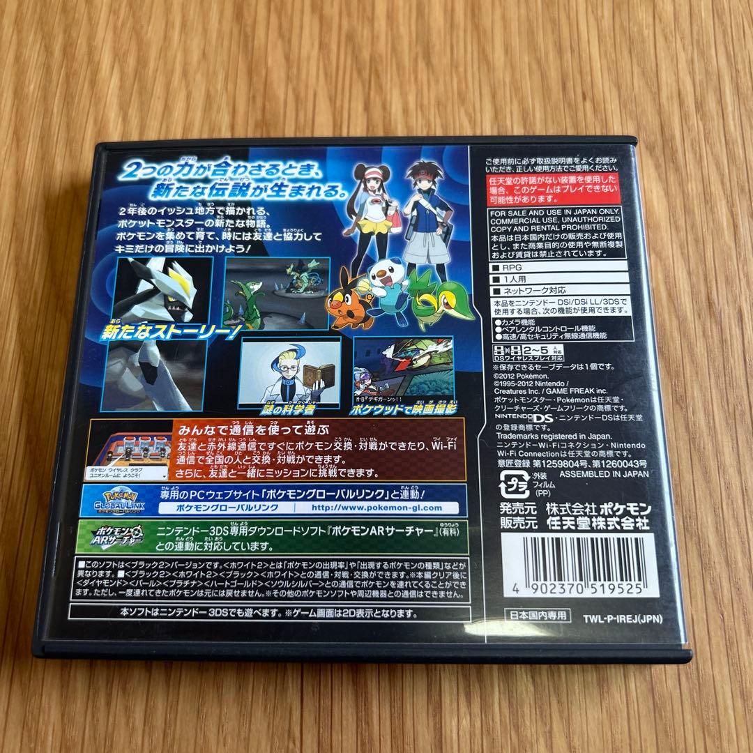ポケットモンスター ブラック2 & ホワイト2 セット