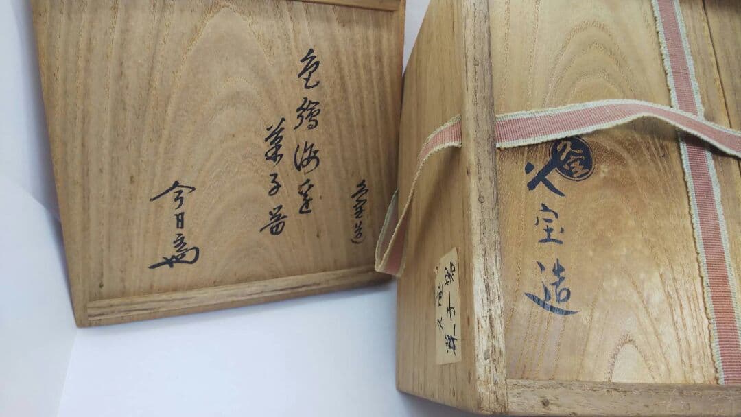 値下げ　茶道具　久宝造　菓子器
