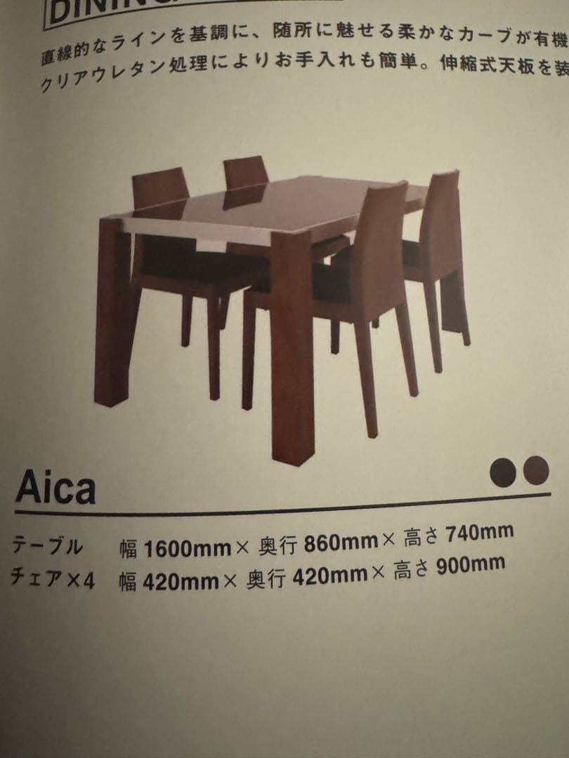 アルモニア　ダイニングテーブル セット幅1600mm