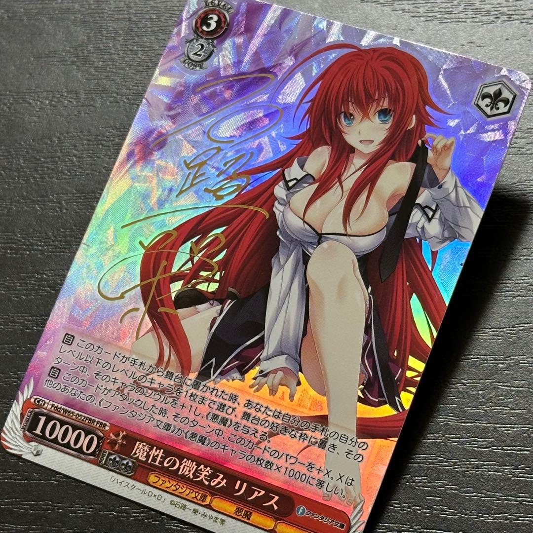 WS 魔性の微笑み リアス fbr