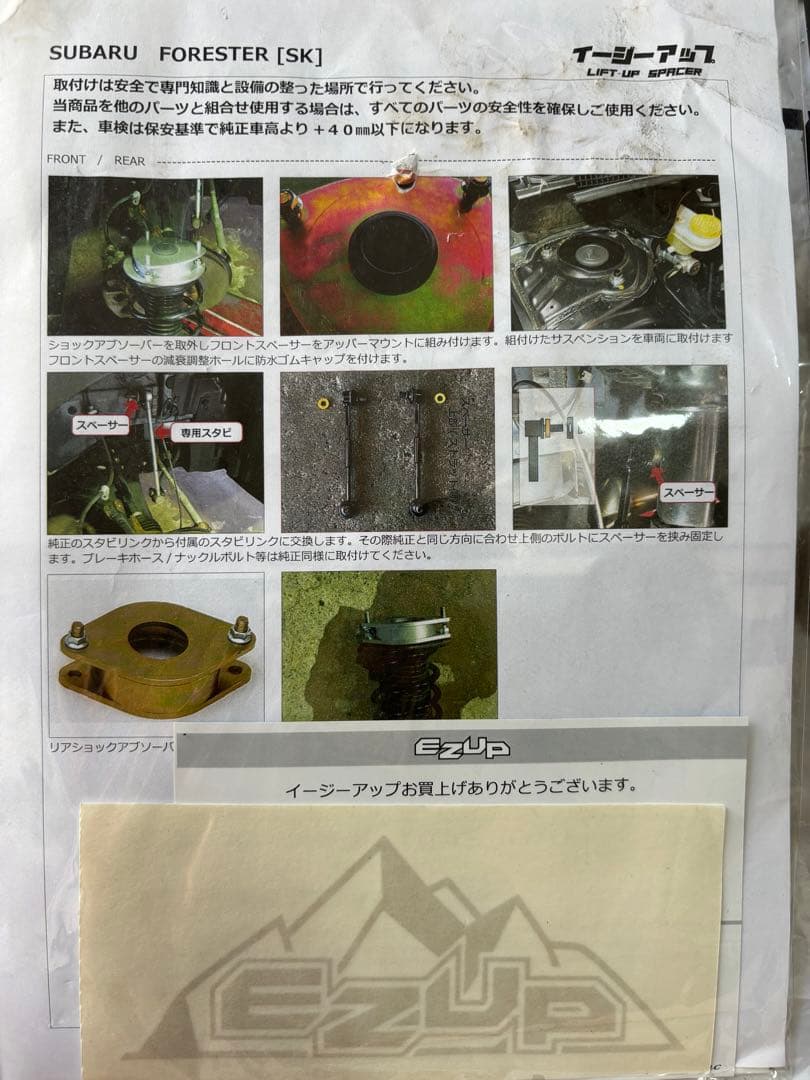 フォレスター ACC イージーリフトアップスペーサー【最終特別値下げ】