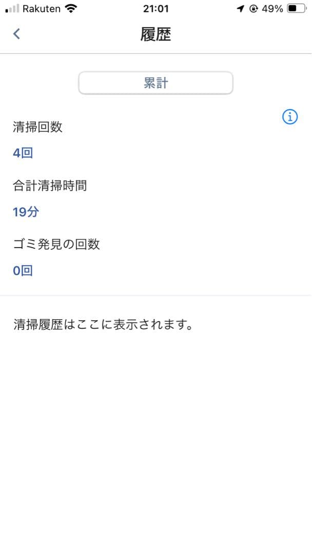 【使用回数4回】 美品　iRobot ルンバコンボエッセンシャル　Wi-Fi対応