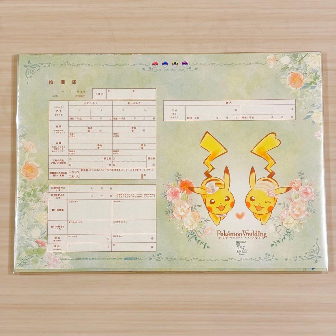 【非売品】ピカチュウ婚姻届&ペーパーバッグセット｜ポケモンブライダルフェア特典