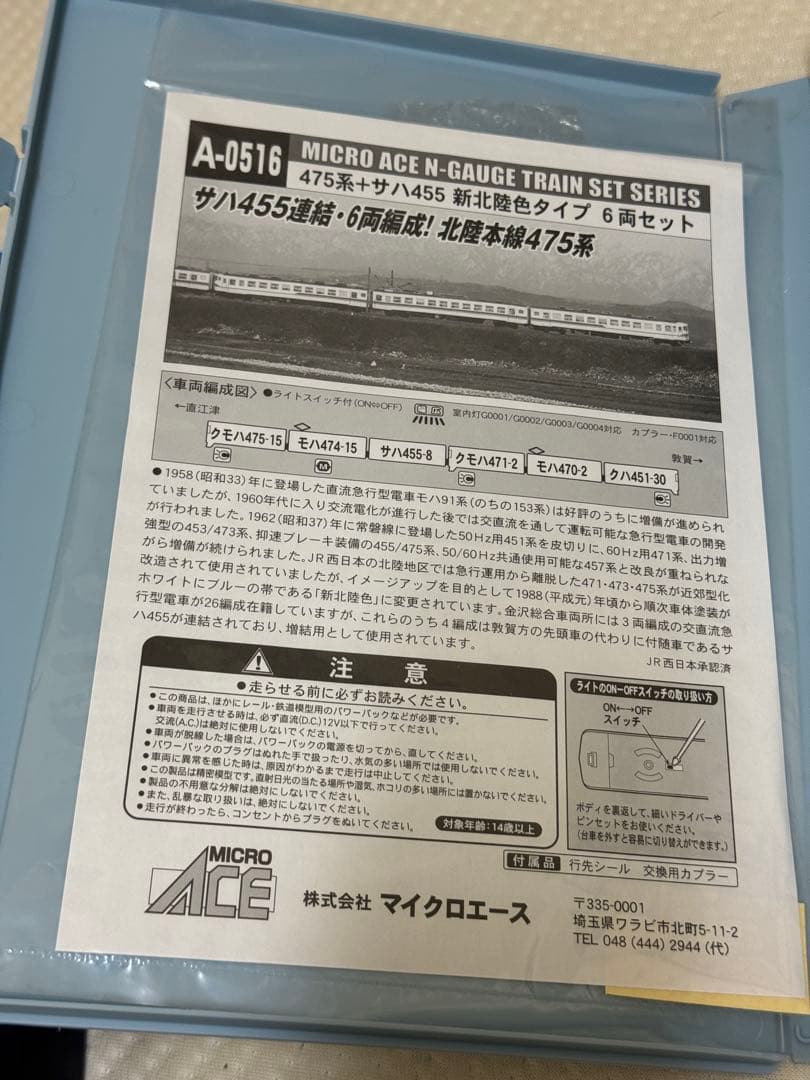 マイクロエース A-0516 475系+サハ455 新北陸色タイプ 6両セット