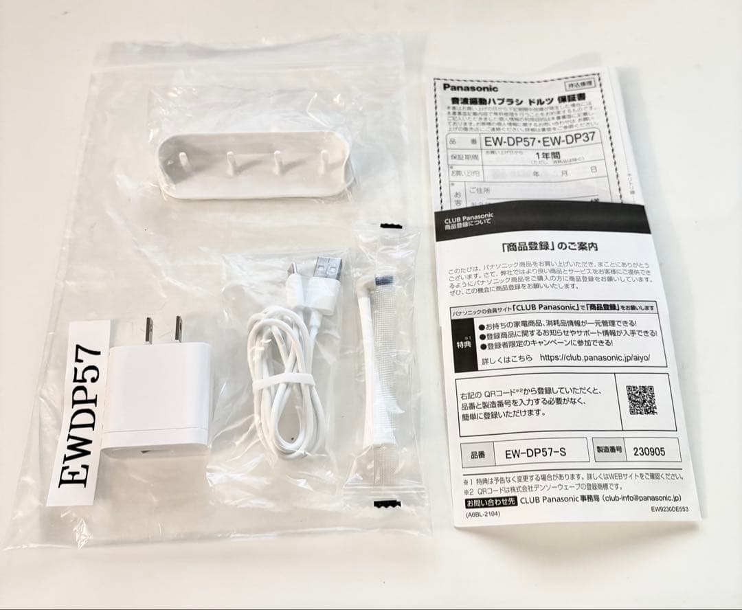 パナソニック 音波振動ハブラシ EW-DP57 ドルツ Doltz ホワイト