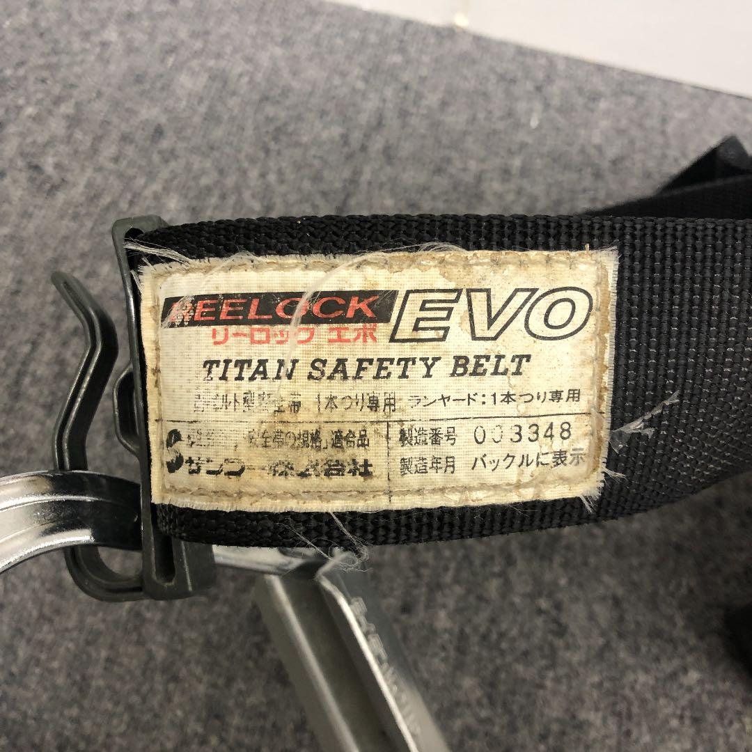 リーロックEVO 二丁掛け安全帯