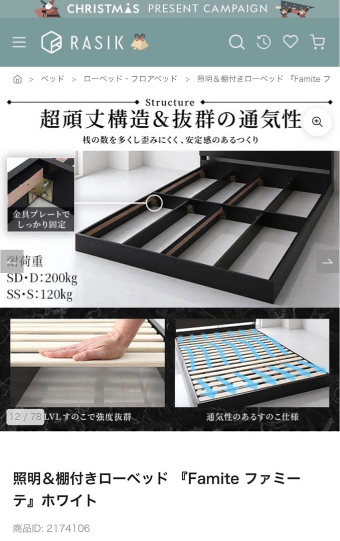 【新品・ダンボール未開封】RASIK 照明＆棚付きローベッド ホワイト　シングル