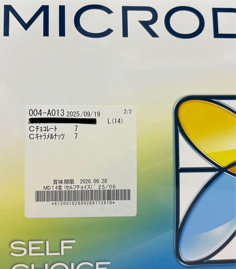 ★マイクロダイエット　シリアルチョコ7★キャラメル7未開封