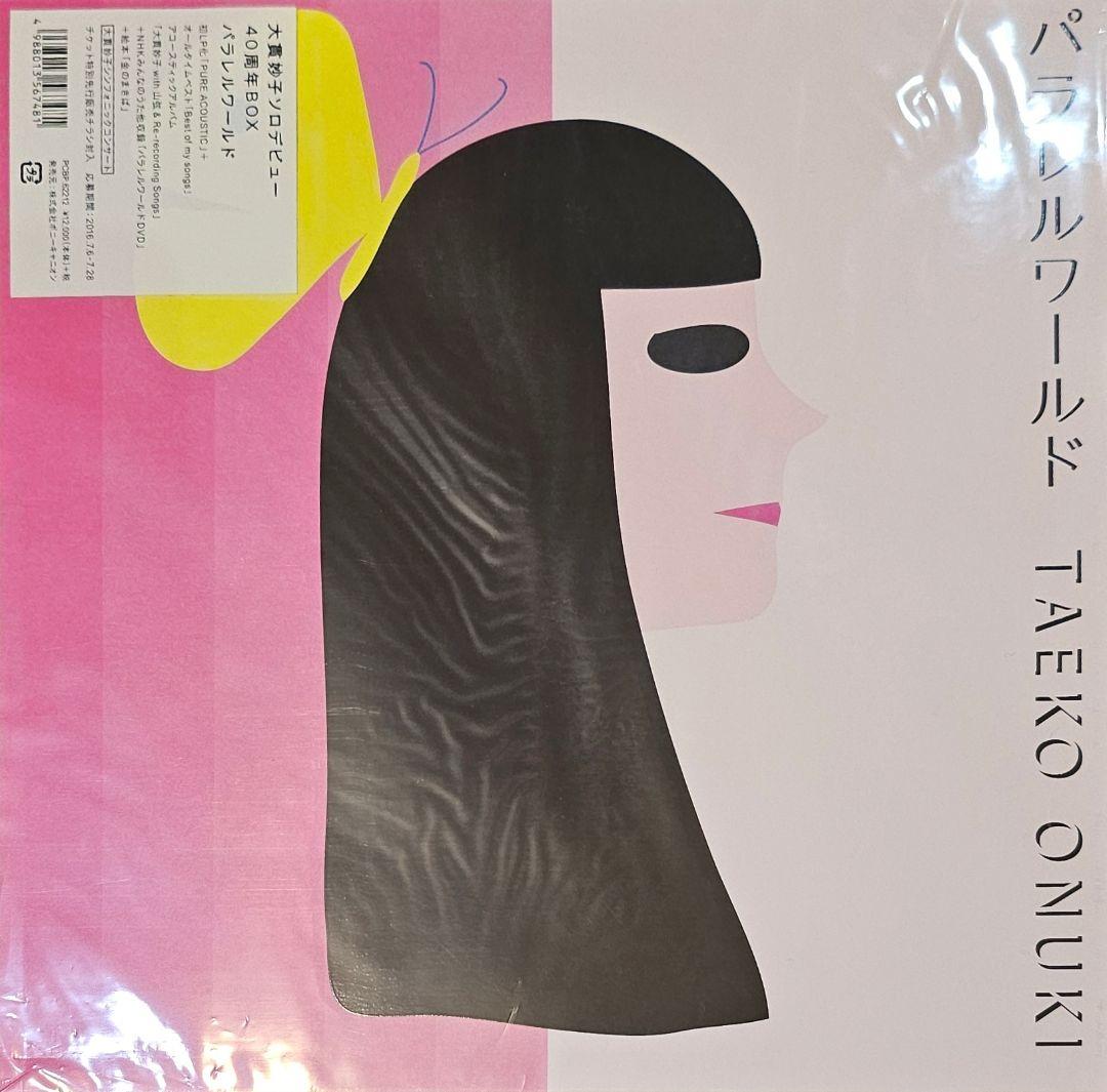 TAEKO ONUKI パラワールド BOXセット