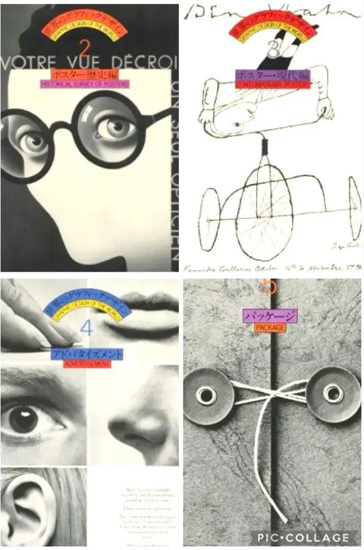 世界のグラフィックデザイン 1-7巻セット講談社