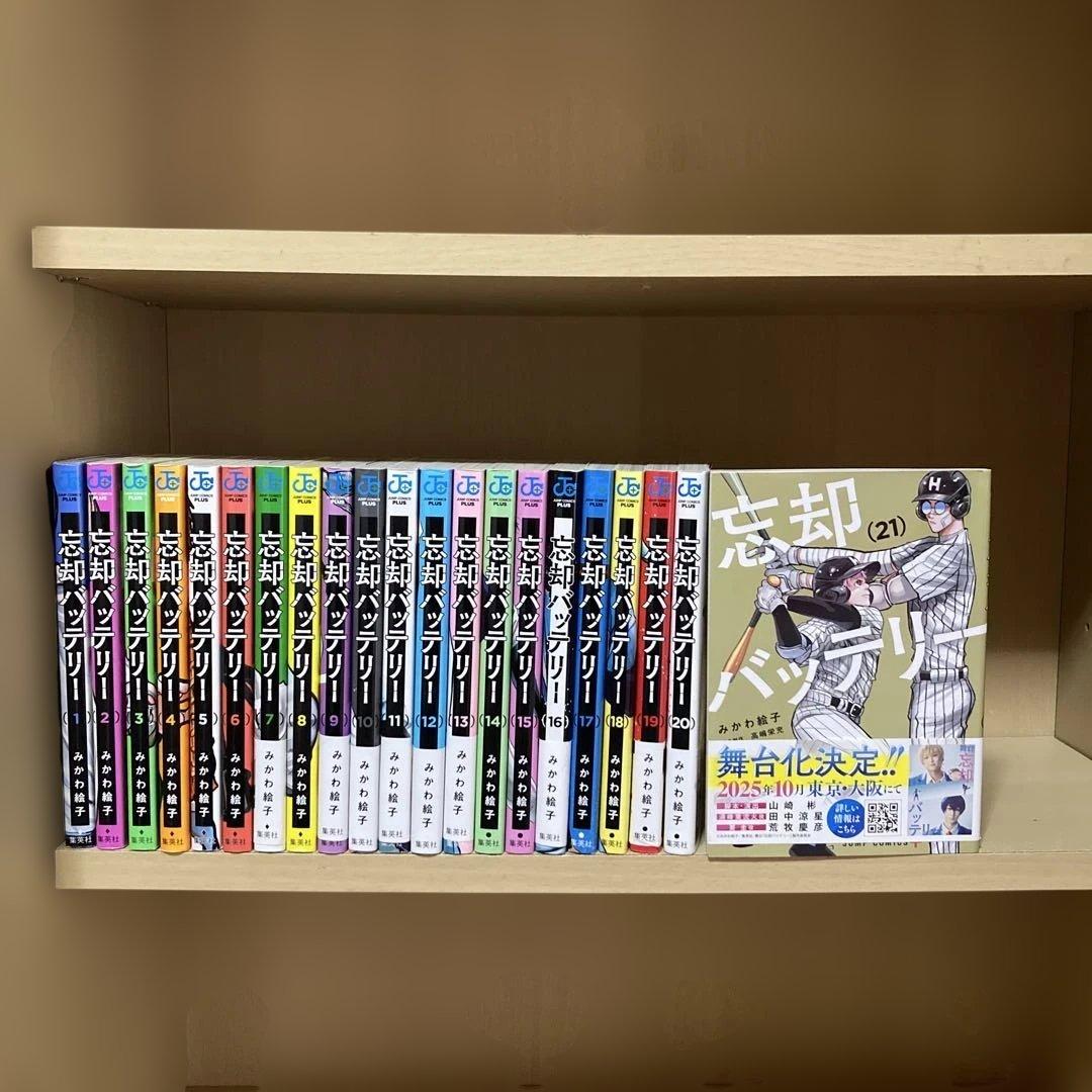 送料無料❗️忘却バッテリー1〜21巻 みかわ絵子