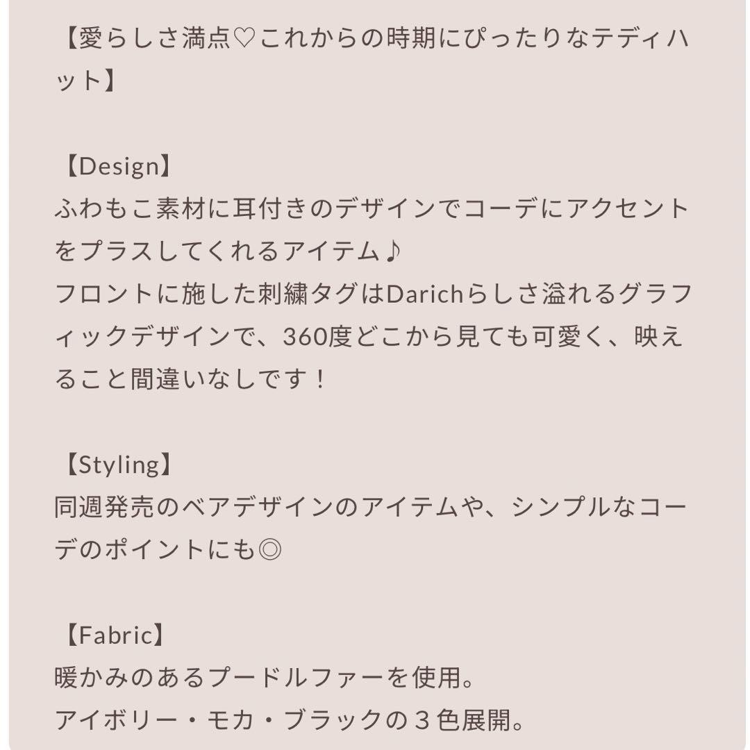 新品・未開封♡Darich♡テディベアハット　BLK