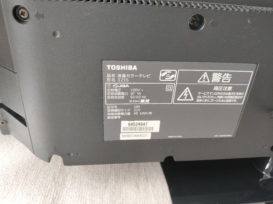 東芝 REGZA 液晶テレビ 32S5 32V型 リモコン付き