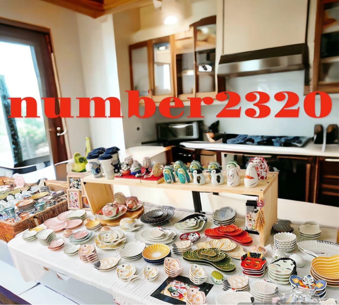 有田焼　幸楽窯　お祝い　11点セット　お正月