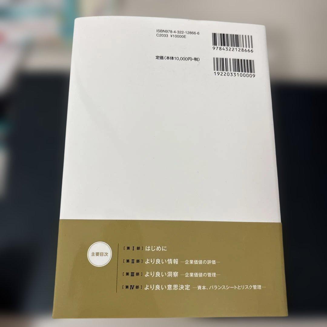 価値と資本のマネジメント