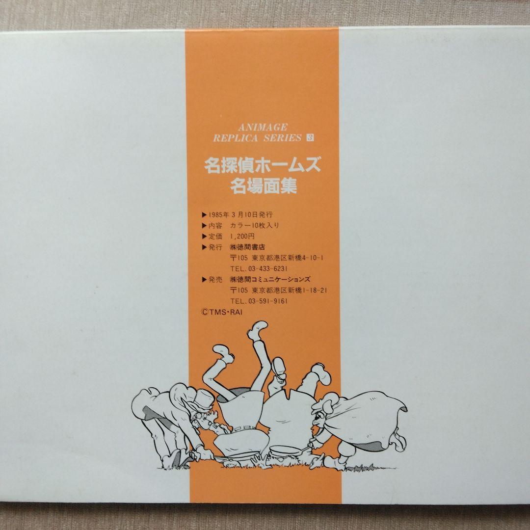 名探偵ホームズ  名場面集