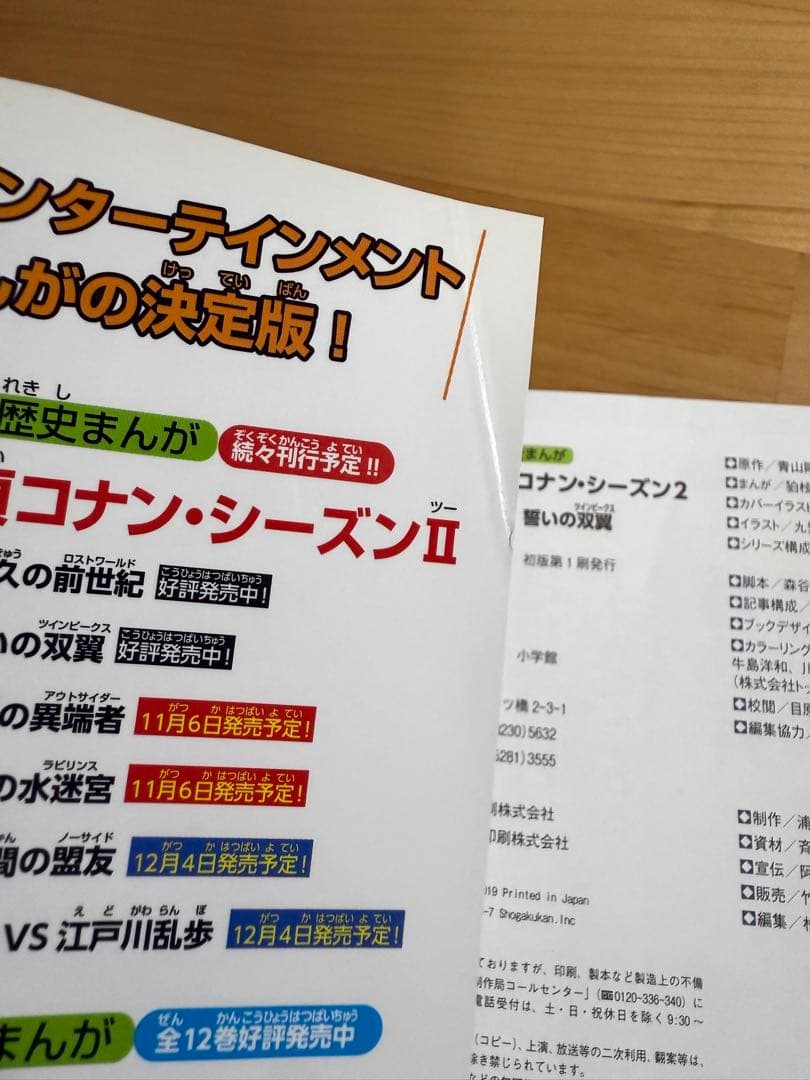 日本史探偵コナン　歴史漫画　全18巻