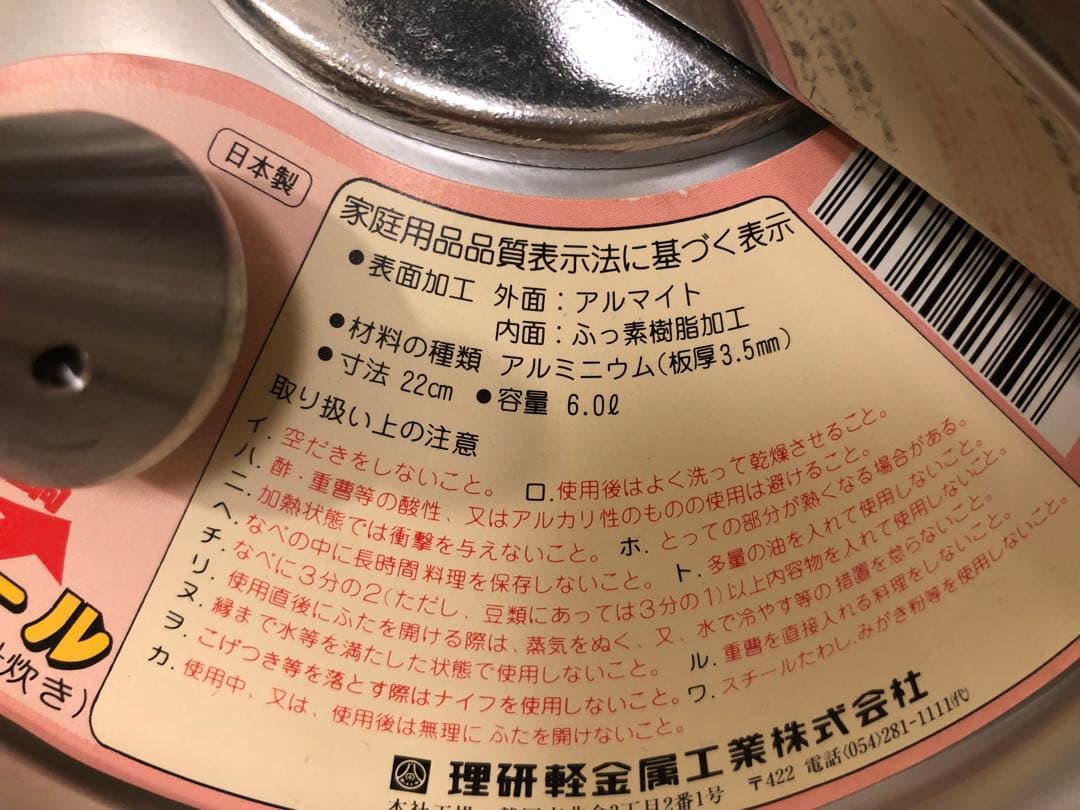 未使用品　理研　圧力鍋　クックウォール　6L 一升炊き　PMC-600